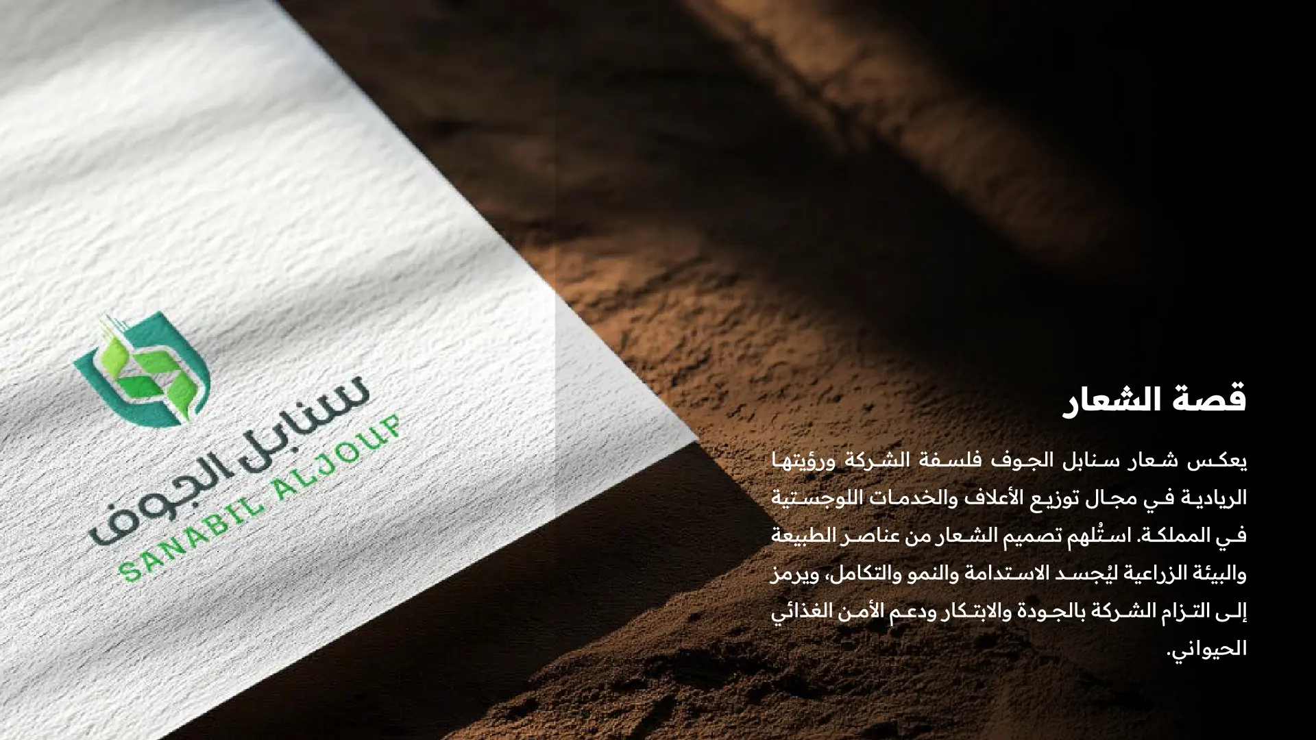 Sanabil Aljouf Company